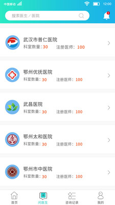 亲情连医  v1.2图2