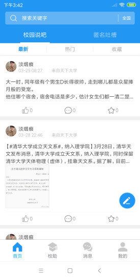 校园zone  v1.0.7图4