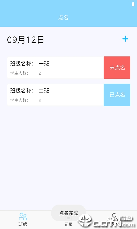 老师点名器  v9.0.5图2
