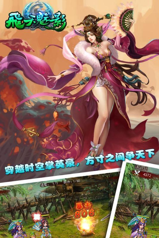 飞天魅影  v2.3.3图3