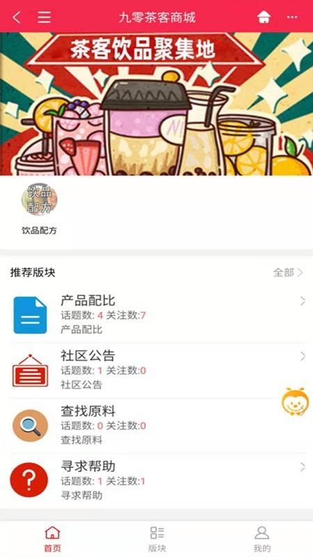 九零茶客  v1.0.5图3