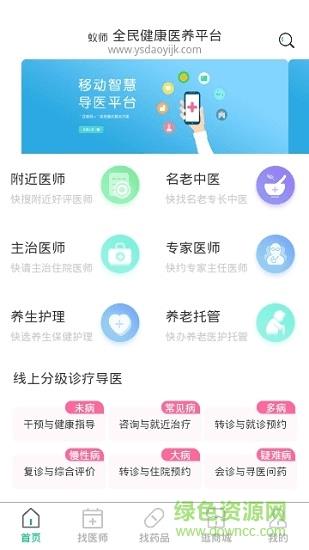 蚁师导医