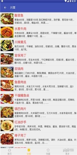 蛋蛋菜谱  v1.0图2