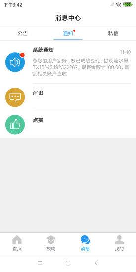 校园zone  v1.0.7图2