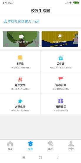 校园zone  v1.0.7图1