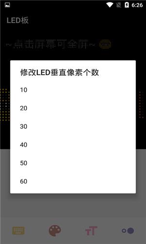 异能粒子LED  v13.5.8图2