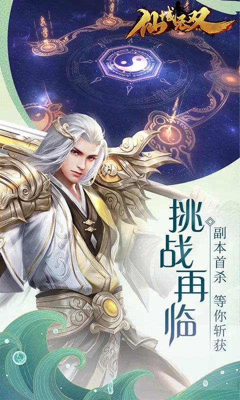 仙域无双
