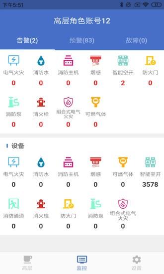 安讯维保  v2.1.2图1