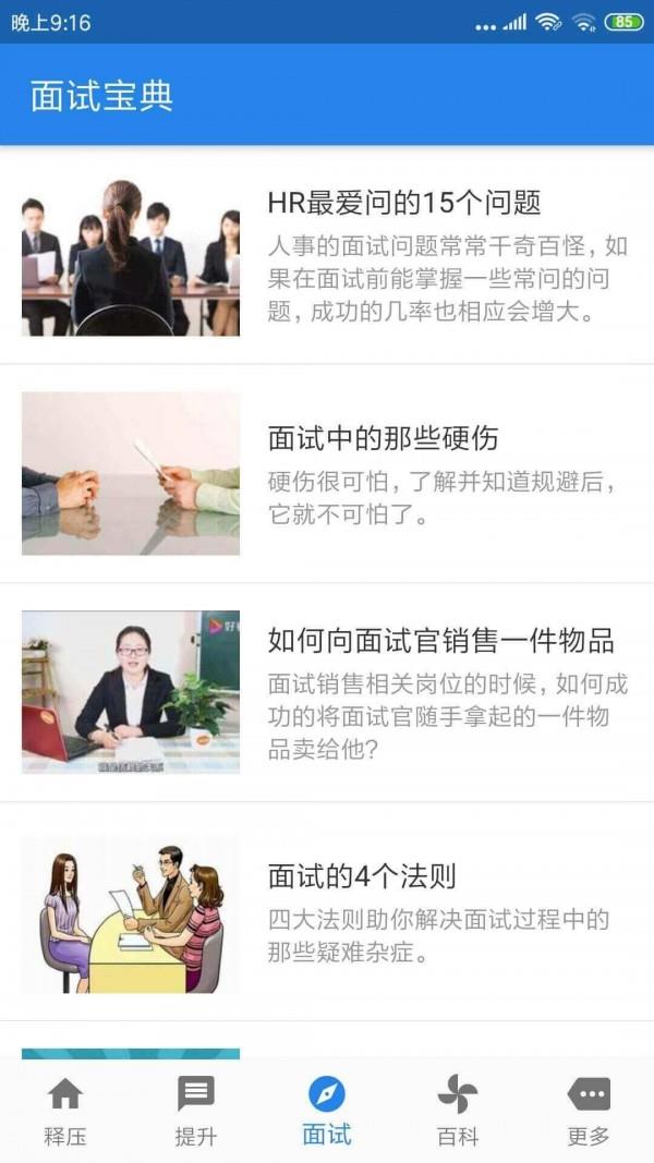 职场逍遥  v1.0.2图3