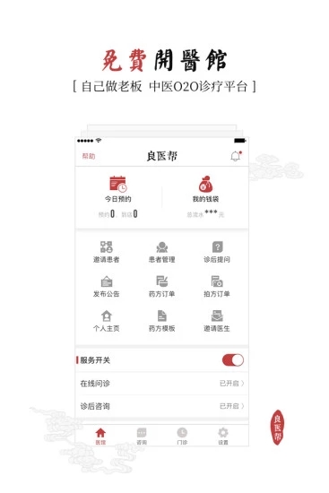 良医帮  v2.0.0图1