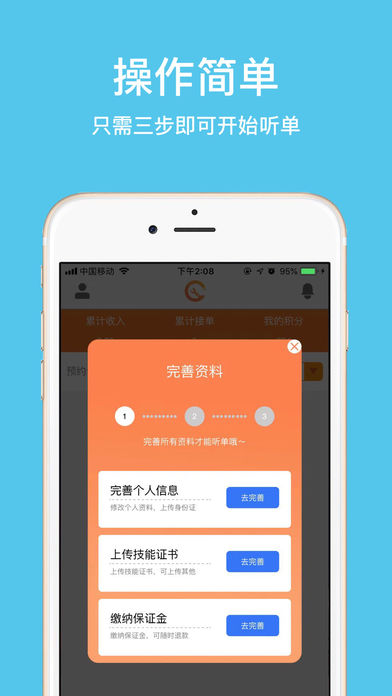 拉钉师傅  v1.1.2图2