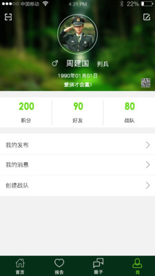 大步队  v1.0.5图2