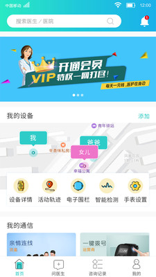 亲情连医  v1.2图4
