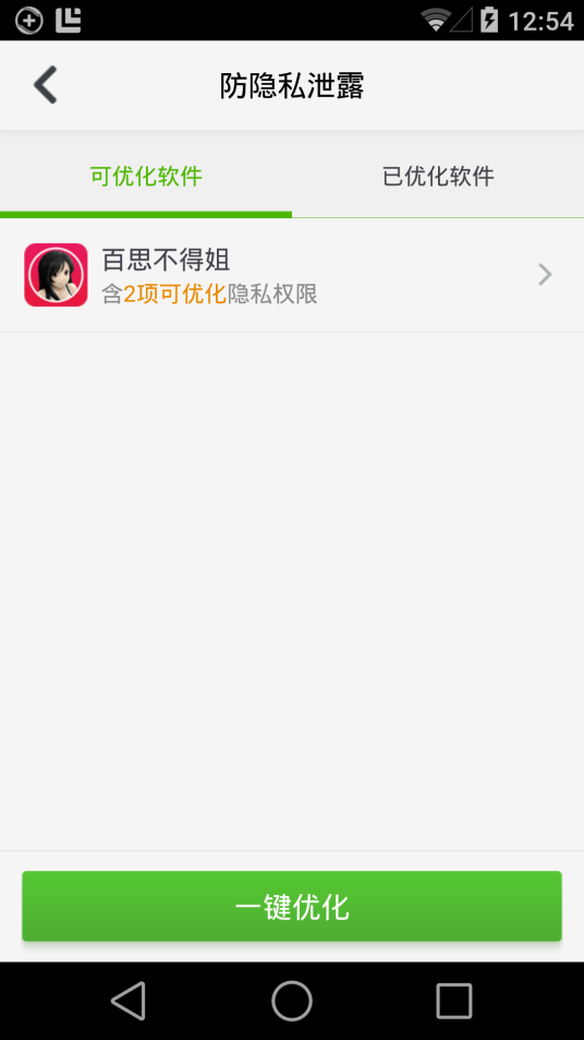 360卫士极客版  v2.2图3