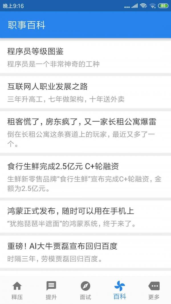 职场逍遥  v1.0.2图4