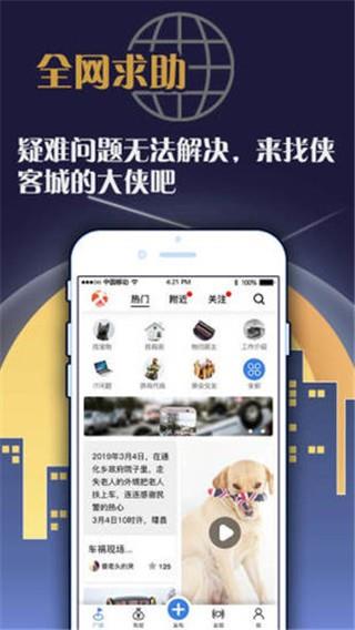 侠客城  v1.2.0图3