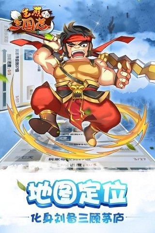 生煎三国志  v10.0图2
