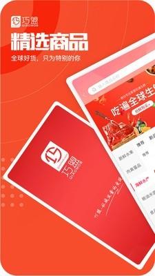 巧盟  v1.4图1