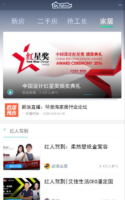 乐居live直播平台