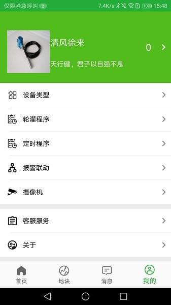 天正智能  v2.2.4图1