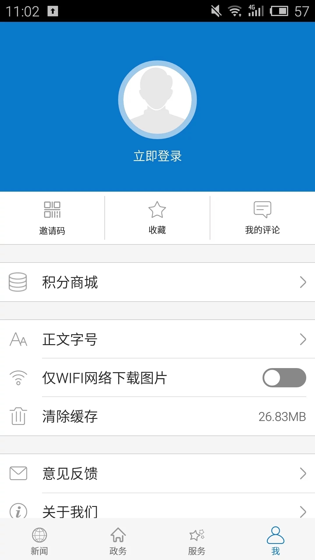 云上南漳  v1.0.5图4
