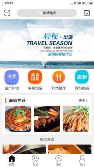 驰骋跑腿  v7.0.1图1