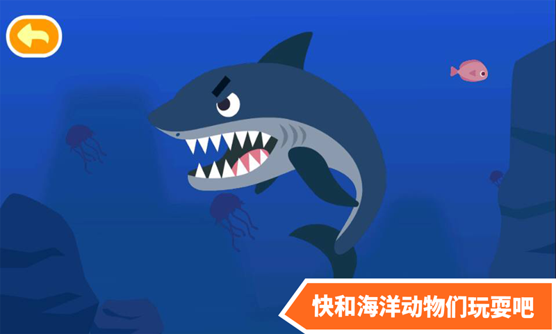 多多海洋动物  v2.1.09图1