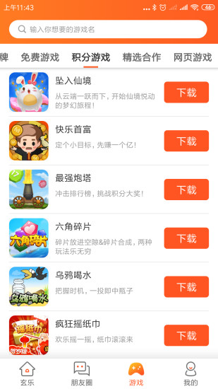 玄乐  v7.2.6图2