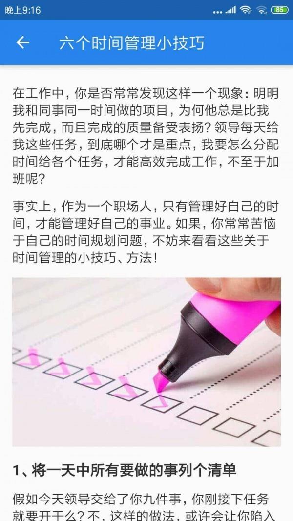 职场逍遥