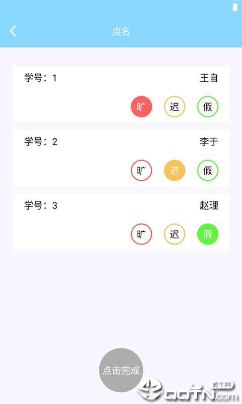老师点名器