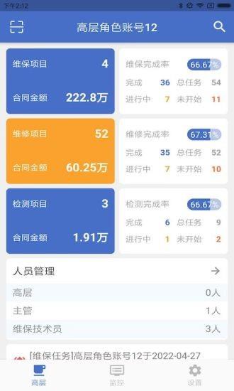 安讯维保  v2.1.2图2
