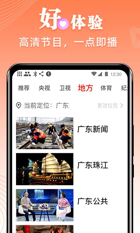 爱看电视tv直播