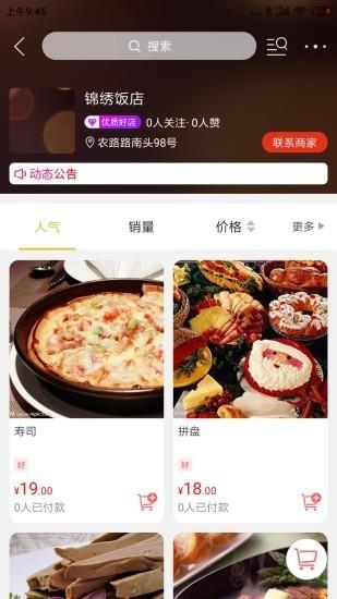 驰骋跑腿  v7.0.1图2