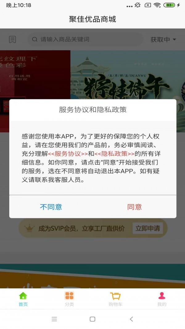 聚佳优品  v1.1.0图3