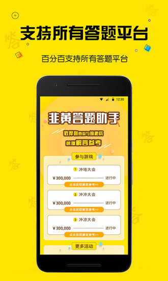 韭黄答题助手手机版  v1.0图1