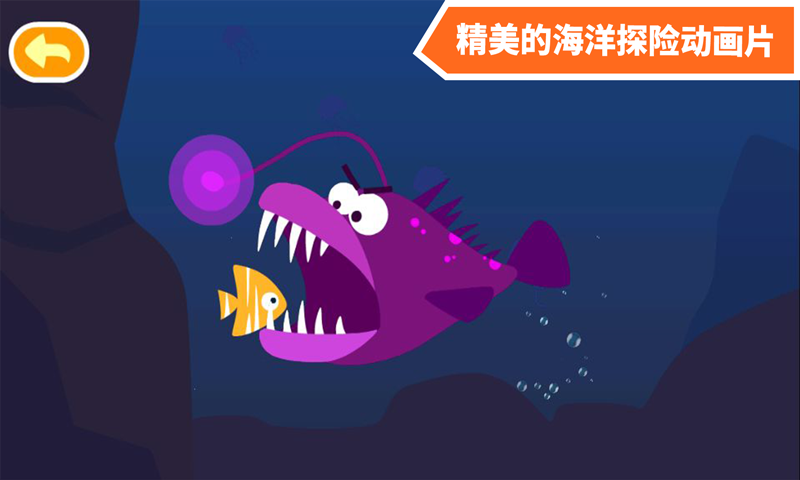 多多海洋动物  v2.1.09图2