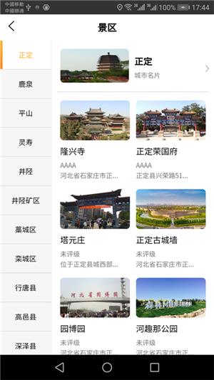 智游石家庄  v1.9图4