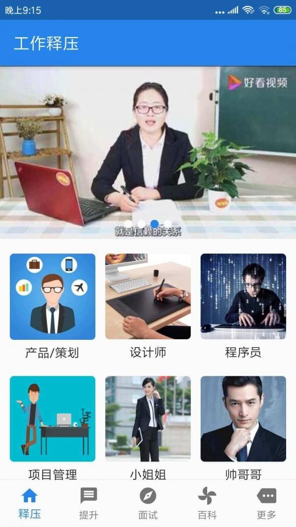职场逍遥  v1.0.2图1
