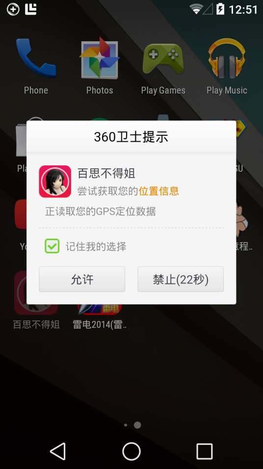 360卫士极客版  v2.2图4