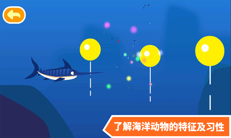 多多海洋动物  v2.1.09图4