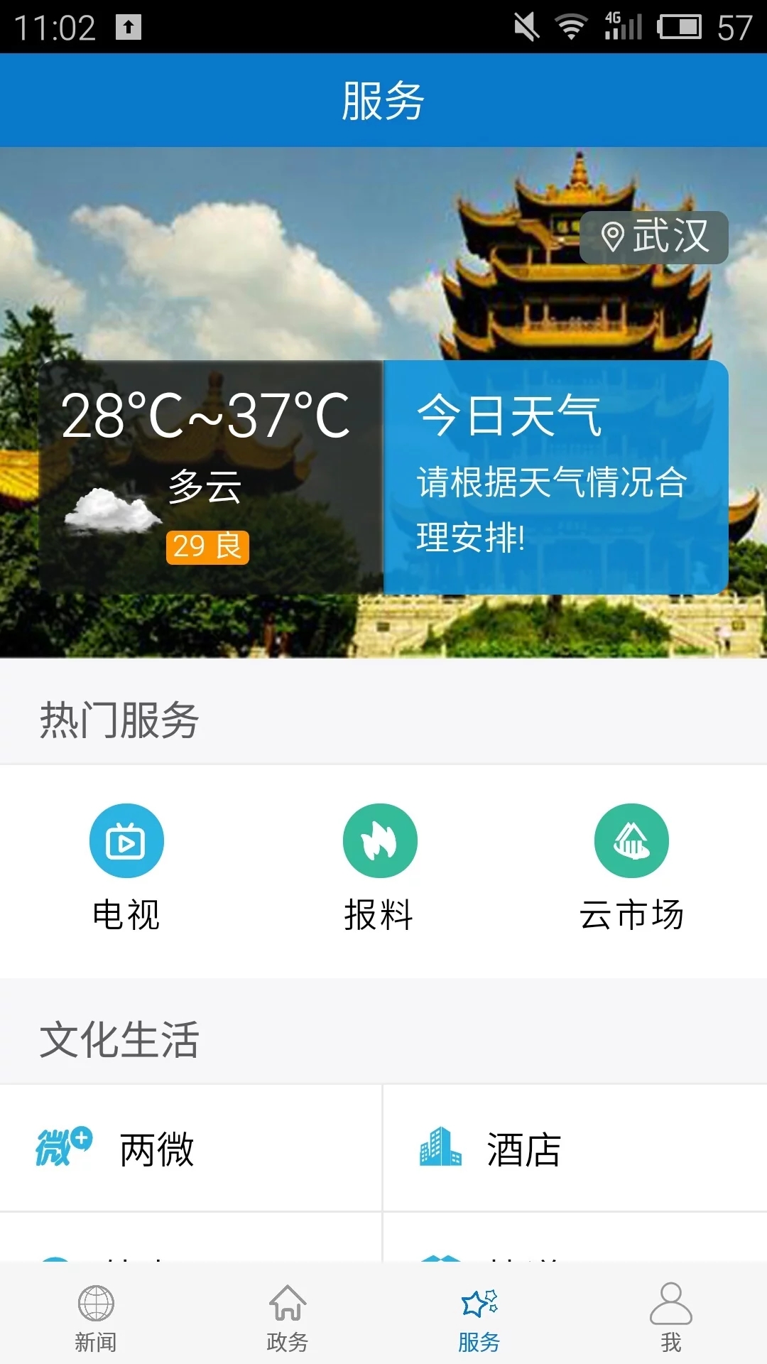 云上南漳  v1.0.5图2