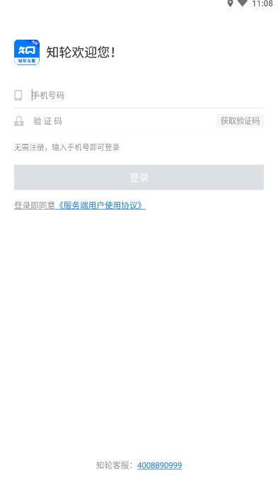 知轮商家  v3.2.7图1
