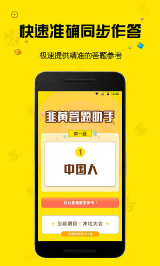 韭黄答题助手手机版
