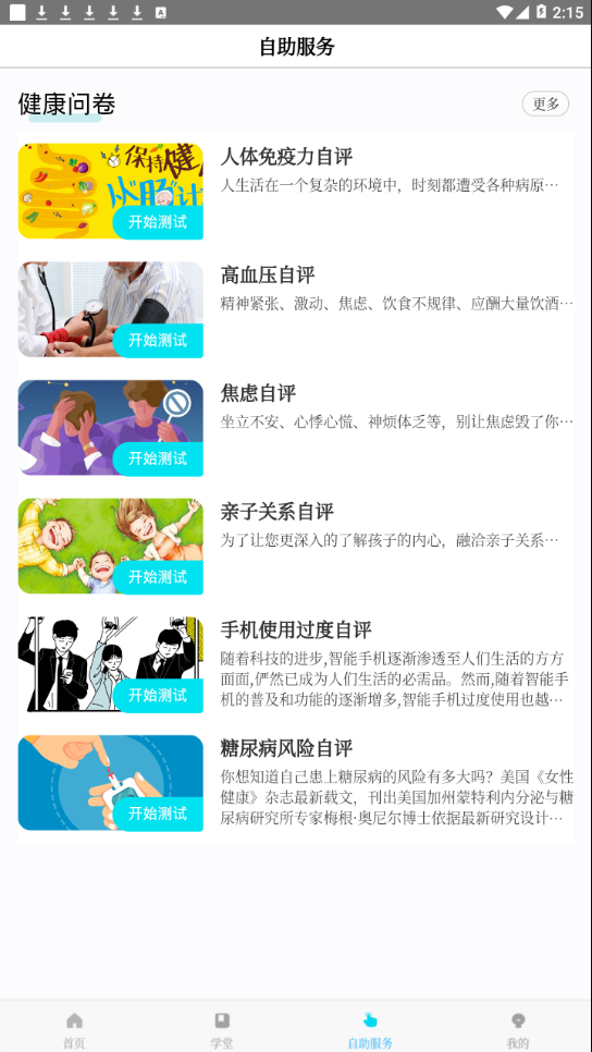 珍奥保健在线  v2.2.2图3