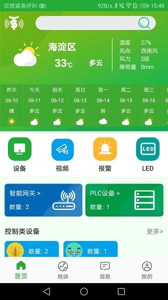 天正智能  v2.2.4图3