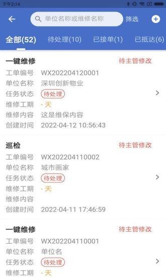安讯维保  v2.1.2图4