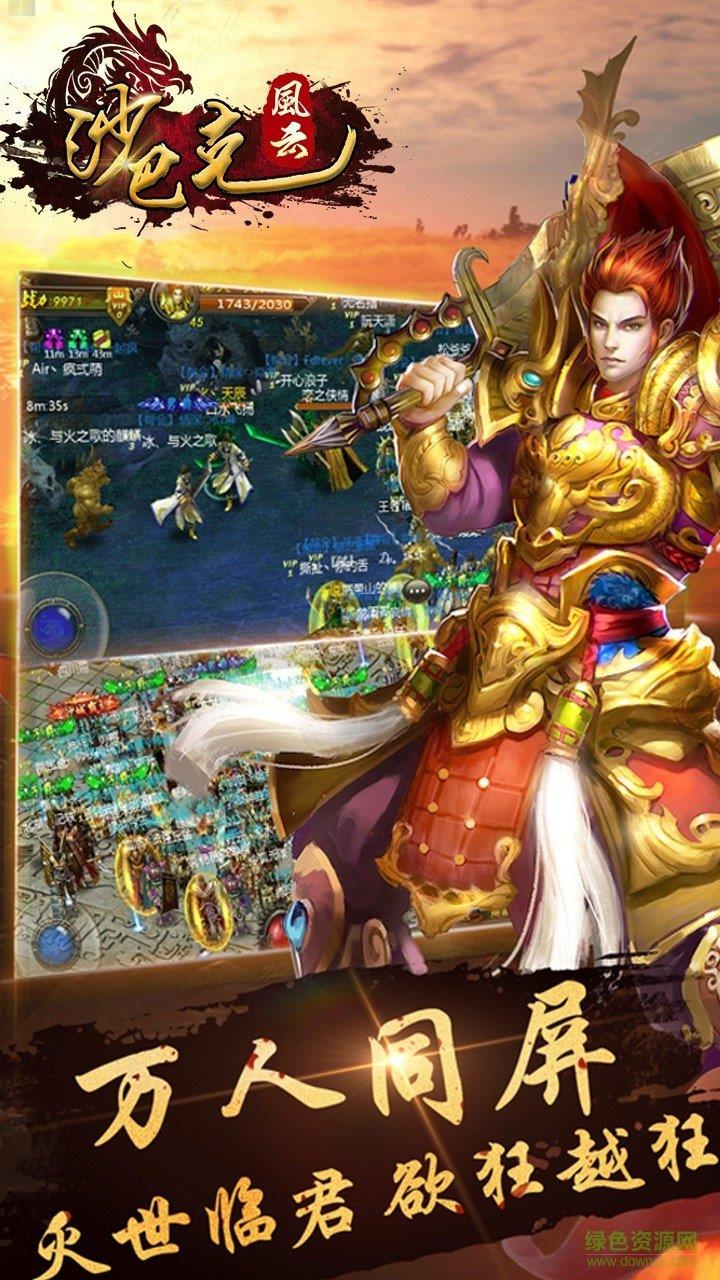 沙巴克风云手机版