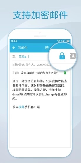 极邮邮箱  v1.6.8.1图2