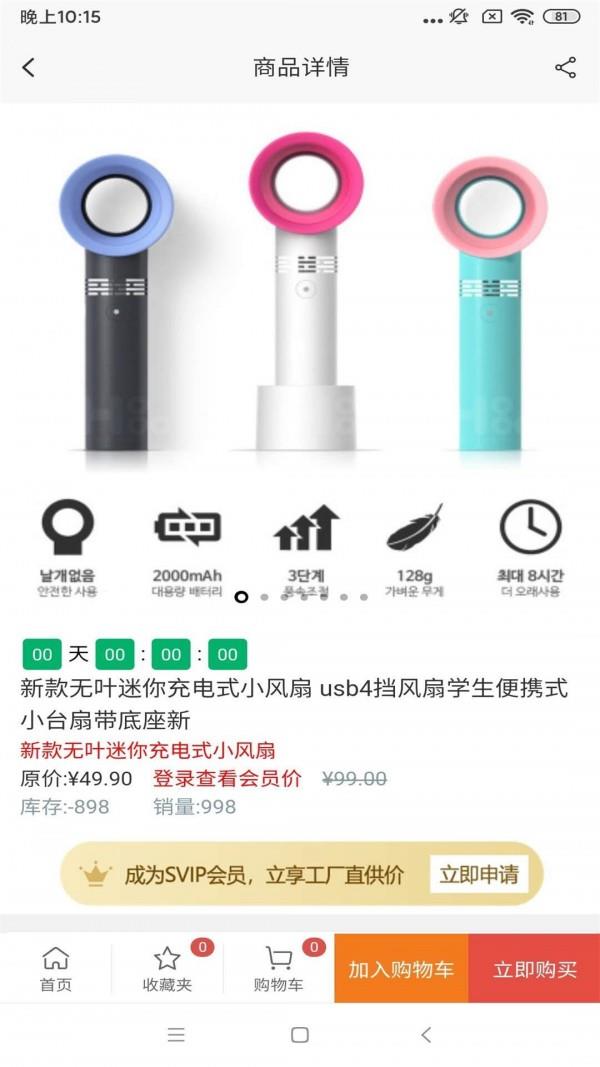 聚佳优品  v1.1.0图2