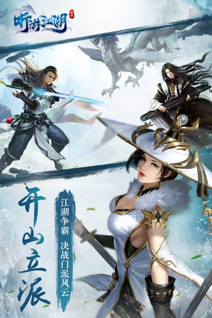 听游江湖  v1.0.1图2